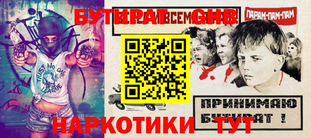 Бутират Butirat Чусовой