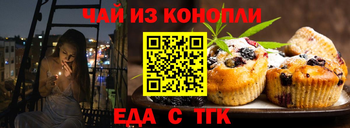 Еда ТГК конопля Чусовой