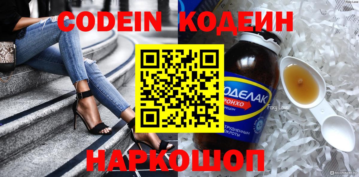 Кодеиновый сироп Lean напиток Lean (лин) Чусовой