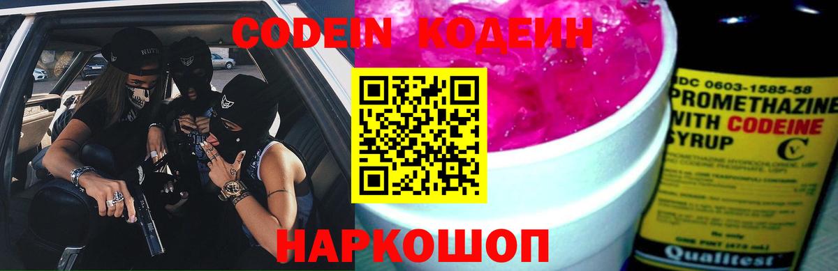 Кодеин Purple Drank  Вход с VPN  Чусовой  наркотики  Кодеин напиток Lean (лин) 