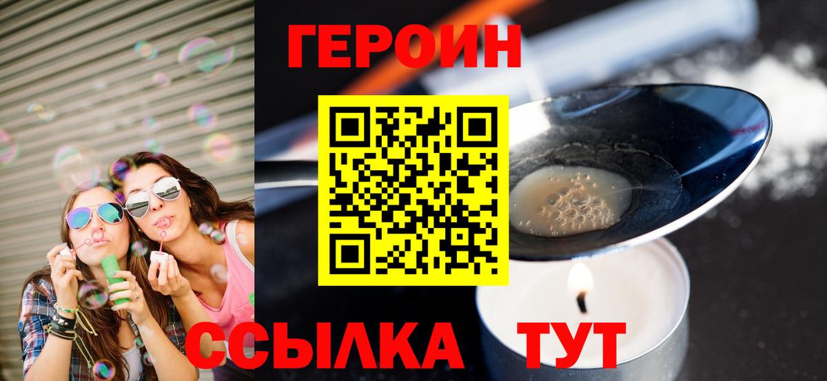 Чусовой  ГЕРОИН  Вход с VPN  Героин Heroin 
