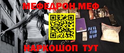 меф Малоярославец