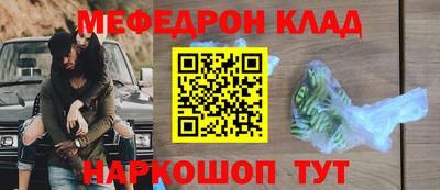 меф Малоярославец