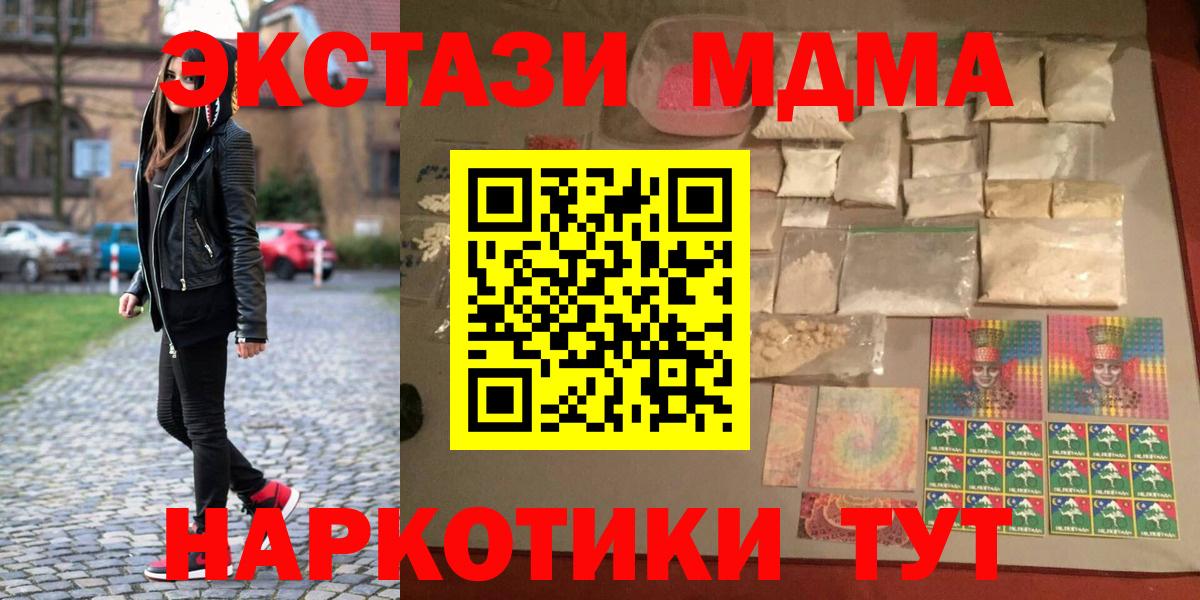 МДМА молли  Вход с VPN  Чусовой  MDMA crystal 