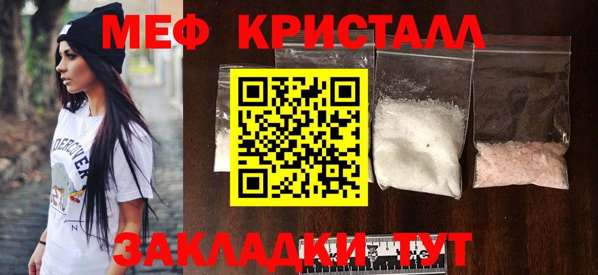 Меф кристаллы Чусовой
