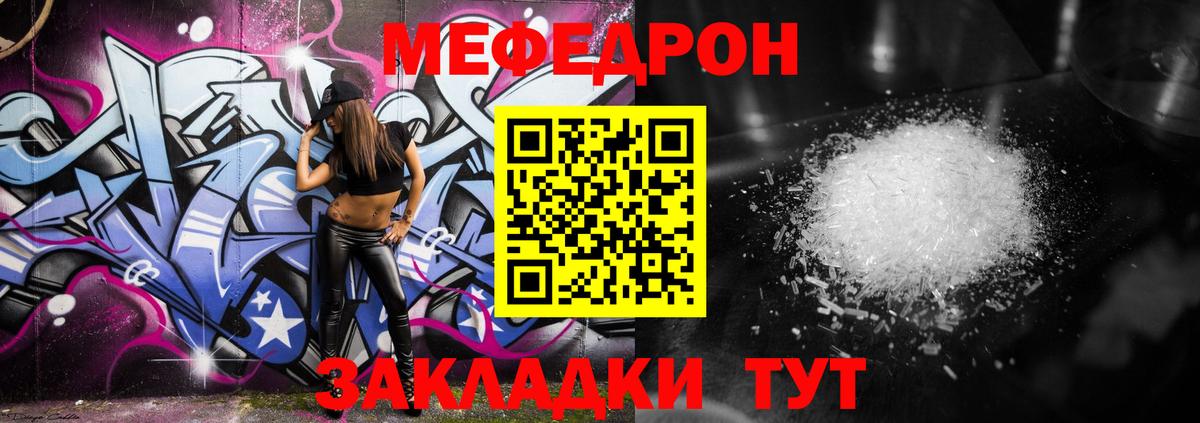 МЯУ-МЯУ mephedrone  МЯУ-МЯУ  Чусовой  Вход с VPN 